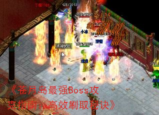 µǿBossָϣЧˢȡؾ