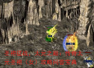 ʥս̫Ԫۣ̫֮ԪʥۣŮʴ𱦵
