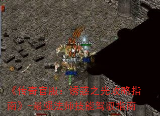 ٷջ֮⹥ָϡ-ǿʦܼԦָ