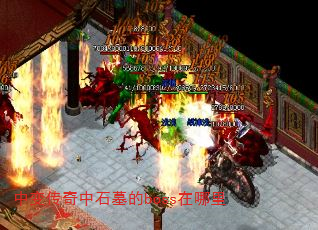 б䴫ʯĹboss