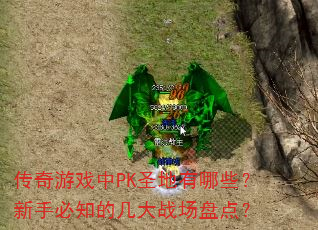 ϷPKʥЩֱ֪ļս̵㣿