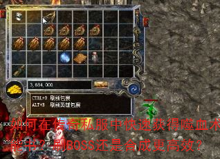 ڴ˽пٻѪ飿ˢBOSSǺϳɸЧ