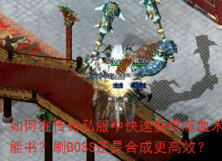 ڴ˽пٻѪ飿ˢBOSSǺϳɸЧ