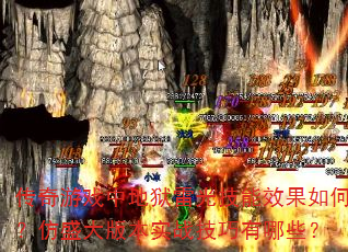 Ϸе׹⼼ЧΣʢ汾ʵսЩ