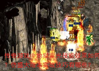 Ϸе׹⼼ЧΣʢ汾ʵսЩ