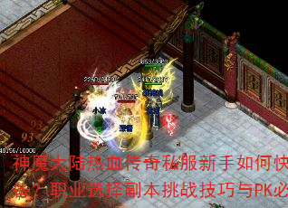 ħ½Ѫ˽οȡװְҵѡ񸱱սPKʤؾЩ