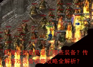 ħ׵װЩװϷװռȫ