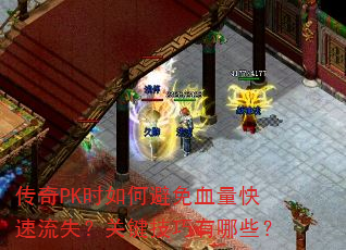 PKʱαѪʧؼЩ