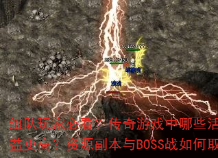 ұؿϷЩߣԴBOSSսȡ᣿
