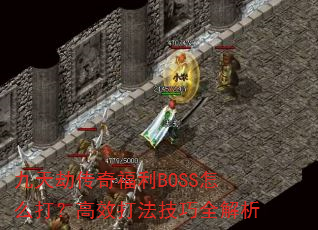 ٴ渣BOSSô򣿸Ч򷨼ȫ