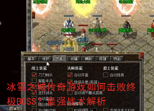 ѩ֮ǴϷλռBOSSǿս