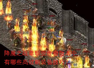 ħ֮սְҵ汾ЩЧˢװɣ