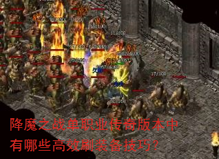 ħ֮սְҵ汾ЩЧˢװɣ