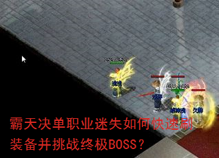 ְҵʧοˢװսռBOSS