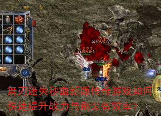 ʧѪ°洫ϷοսˢװЧʣ