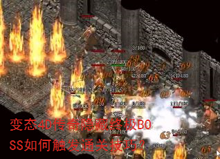 ̬4DռBOSSδͨؼɣ