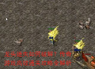 ͷʧƽ⣿ϷЧͨعȫ
