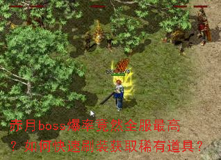 bossʾȻȫߣοˢװȡϡеߣ