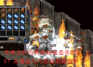 淨ʦΪԽɱBOSSؼʵսԽ