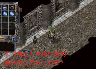 ʦԶħܵʱʲôʱ