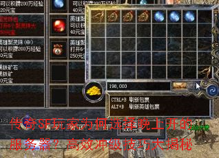传奇SF玩家为何选择晚上开的服务器?高效冲级<a href=