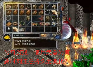 传奇游戏中使用武器为何要时刻注意持久度变化? 传奇游戏中使用武器为何要时刻注意持久度变化?