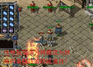 传奇祝福油为何能成为游戏内最赚钱的隐藏通货? 传奇祝福油为何能成为游戏内最赚钱的隐藏通货?