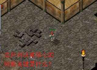 法师对决最核心的制胜关键是什么? 法师对决最核心的制胜关键是什么?