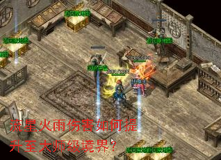 流星火雨伤害如何提升至大师级境界? 流星火雨伤害如何提升至大师级境界?