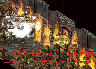 1.76Ŵô棿װȫսʿǿ𣿱ɢ˹