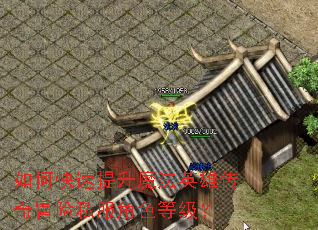 如何快速提升魔法英雄传奇冒险私服角色等级? 如何快速提升魔法英雄传奇冒险私服角色等级?