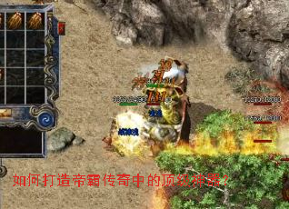 如何打造帝霸传奇中的顶级神器? 如何打造帝霸传奇中的顶级神器?