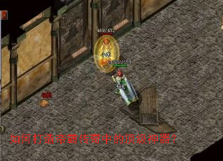 如何打造帝霸传奇中的顶级神器? 如何打造帝霸传奇中的顶级神器?