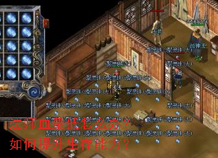 法师血量低怎么办?如何提升生存能力? 法师血量低怎么办?如何提升生存能力?