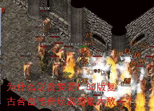 Ϊʲô˵̰À·ÊÇ1.80°æ¸´¹ÅºÏ»÷´«ÆæÍæ¼ÒµÄ×î´óµÐÈË£¿ Ϊʲô˵̰À·ÊÇ1.80°æ¸´¹ÅºÏ»÷´«ÆæÍæ¼ÒµÄ×î´óµÐÈË£¿