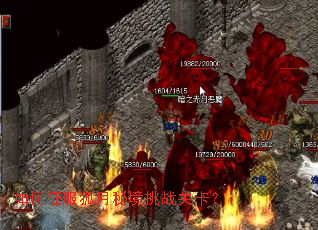 如何征服狐月秘境挑战关卡? 如何征服狐月秘境挑战关卡?