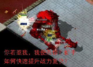 你若惹我,我便杀你?新手如何快速提升战力复仇? 你若惹我,我便杀你?新手如何快速提升战力复仇?