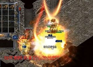 如何删除非本职业的技艺? 如何删除非本职业的技艺?