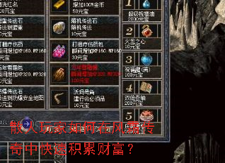 散人玩家如何在风霜传奇中快速积累财富? 散人玩家如何在风霜传奇中快速积累财富?