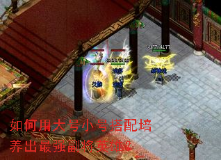 如何用大号小号搭配培养出最强副将英雄? 如何用大号小号搭配培养出最强副将英雄?