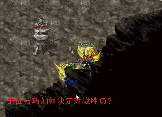 走位技巧如何决定对战胜负? 走位技巧如何决定对战胜负?