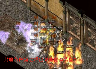 封魔谷白猪会爆出哪些稀有装备? 封魔谷白猪会爆出哪些稀有装备?