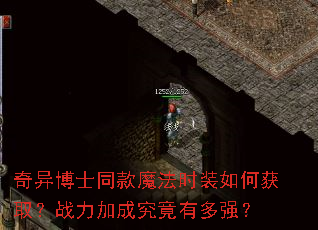 奇异博士同款魔法时装如何获取?战力加成究竟有多强? 奇异博士同款魔法时装如何获取?战力加成究竟有多强?