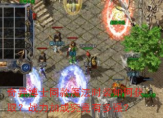 첩ʿͬħʱװλȡսӳɾжǿ