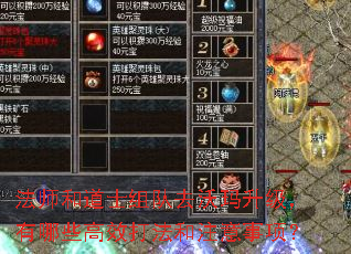 法师和道士组队去沃玛升级,有哪些高效打法和注意事项? 法师和道士组队去沃玛升级,有哪些高效打法和注意事项?