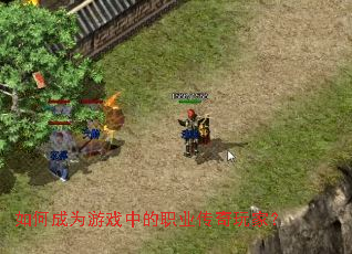 ��γ�Ϊ��Ϸ�е�ְҵ������ң�