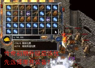 传奇初期升级应该优先选择哪些装备? 传奇初期升级应该优先选择哪些装备?