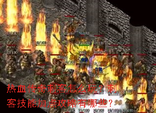 ��Ѫ����̿���ô�棿�̿ͼ��ܼӵ㹥������Щ��