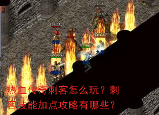 ��Ѫ����̿���ô�棿�̿ͼ��ܼӵ㹥������Щ��