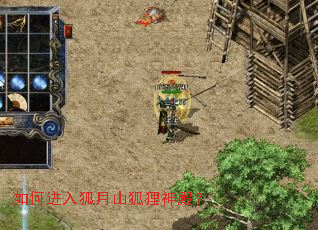 如何进入狐月山狐狸神殿? 如何进入狐月山狐狸神殿?